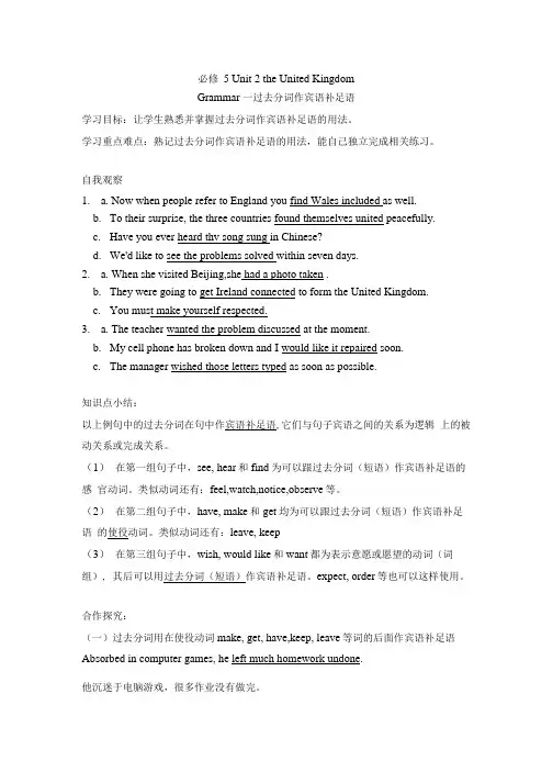 高中英语必修5unit2语法.doc