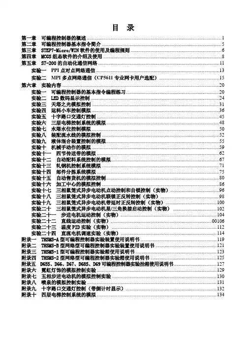 「THSMS实验指导书----西亚斯」