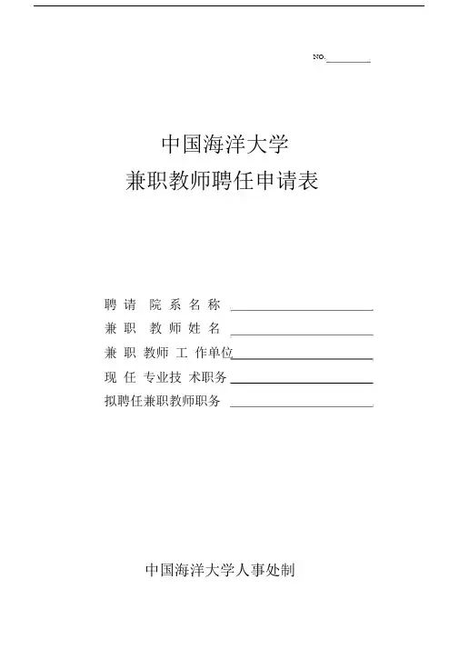 兼职教师聘任申请表.doc