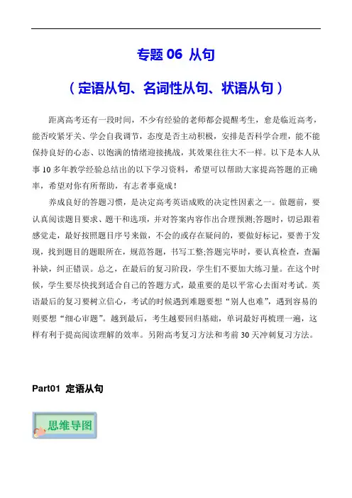 超实用高考英语专题复习：专题6 从句(定语从句、名词性从句、状语从句)(复习思维导图+必备知识手册)