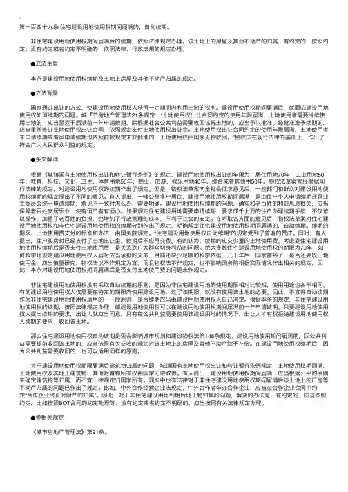 中华人民共和国物权法释义：第一百四十九条