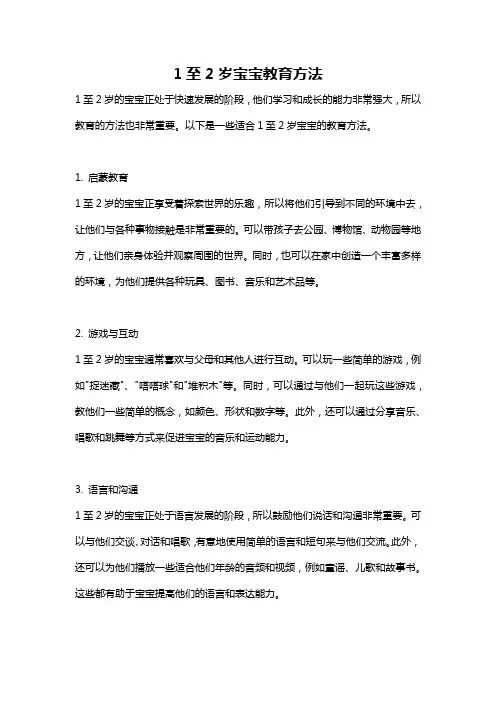 1至2岁宝宝教育方法