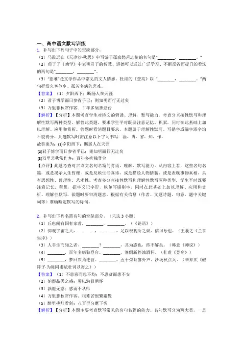 语文 古诗词默写训练的专项 培优 易错 难题练习题及详细答案