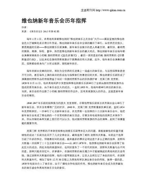 维也纳新年音乐会历年指挥