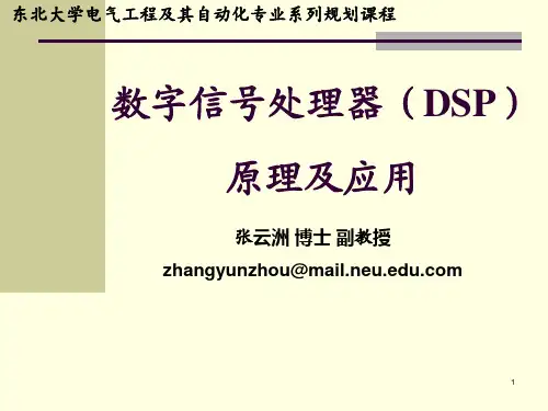 DSP(数字信号处理器)原理及应用绪论