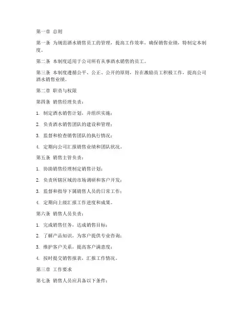 酒水销售员工管理制度