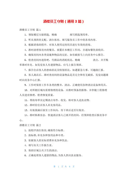酒楼员工守则(通用3篇)