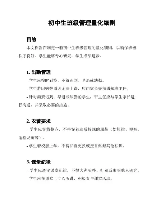 初中生班级管理量化细则