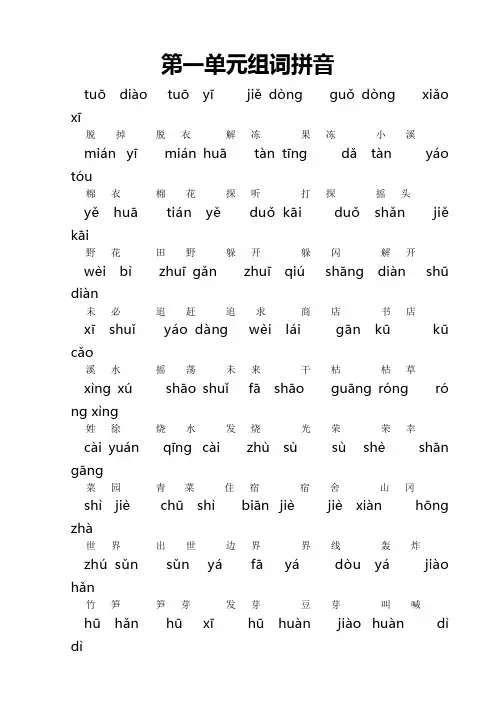 二年级下册看拼音写词语(全册)