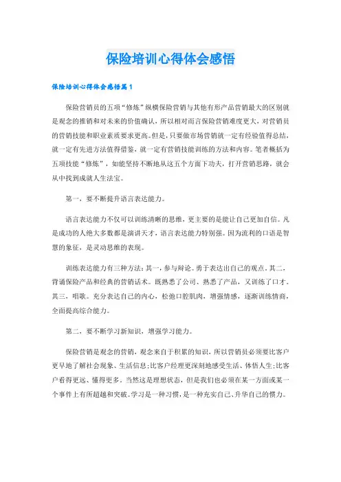 保险培训心得体会感悟