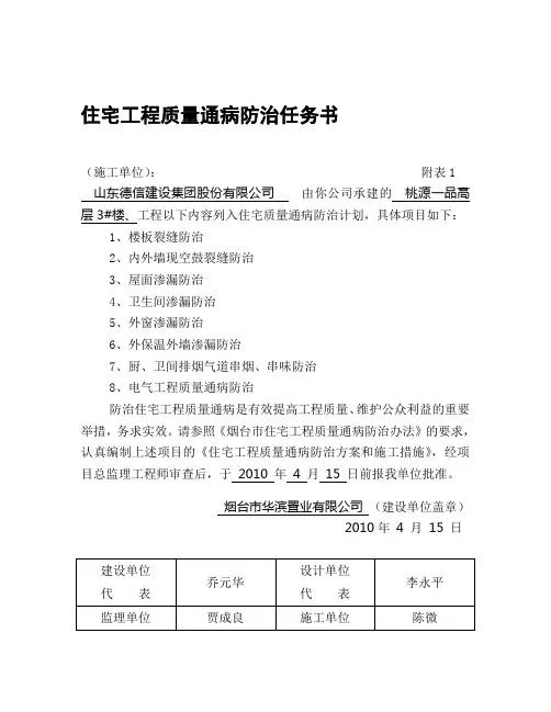 住宅工程质量通病防治任务书、总结报告、评估报告1