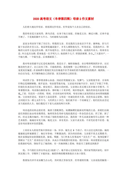 2020高考语文(冬季第四辑)母亲2作文素材