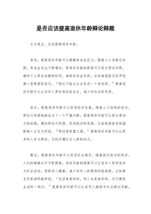 是否应该提高退休年龄辩论辩题