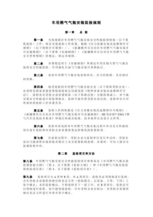 车载气瓶安装监检规则(定稿)