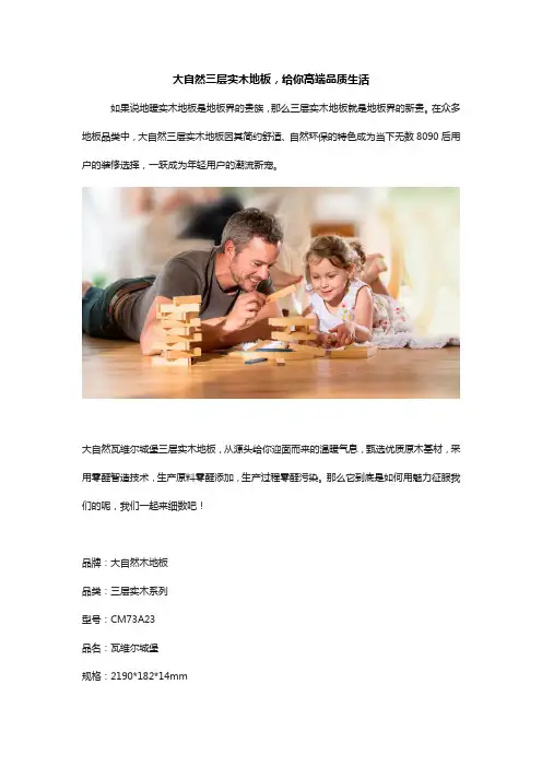 大自然三层实木地板,给你高端品质生活