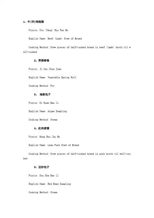50种陕西小吃英文名