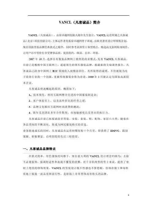 VANCL(凡客诚品)简介