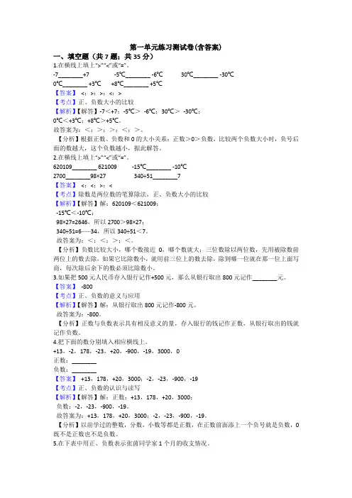【三套试卷】长沙市小学六年级数学下册第一单元精品测试题(及答案)