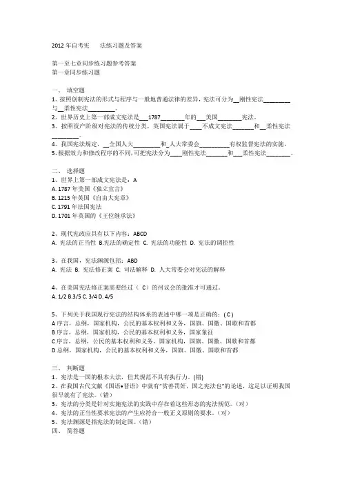 自考宪法练习题及答案