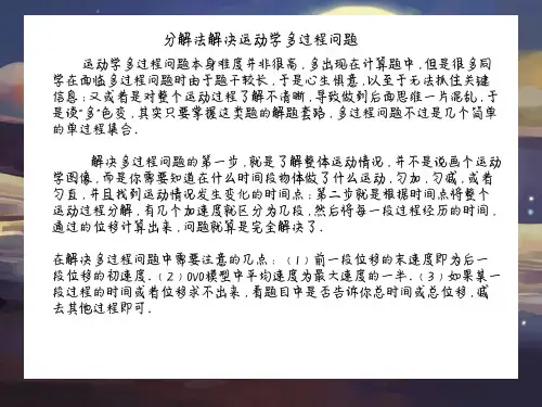 分段法解运动学多过程问题