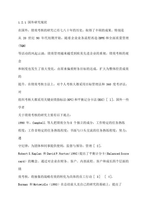 国内外研究现状