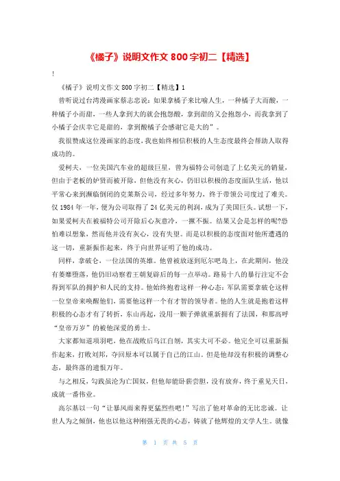 《橘子》说明文作文800字初二【精选】