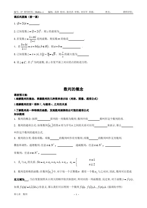 高三数学复习之数列的概念