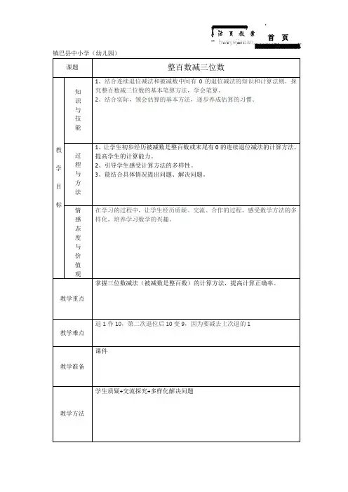 整百数减三位数