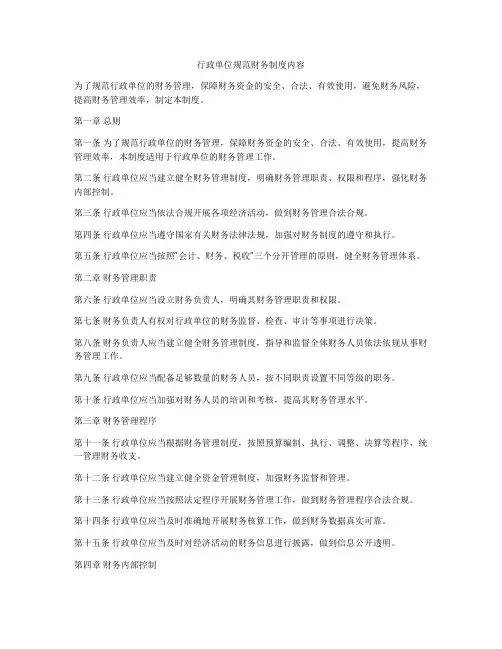 行政单位规范财务制度内容