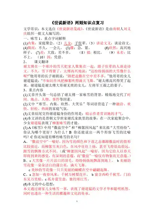 a《世说新语》课外文言文专项二(附答案)