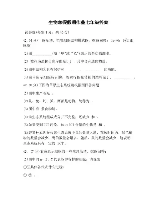 生物寒假假期作业七年级答案