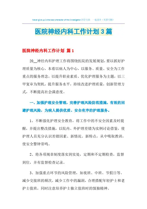 2021年医院神经内科工作计划3篇