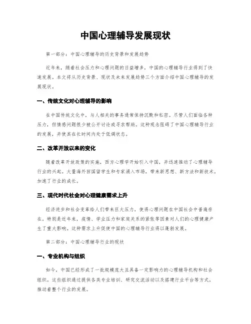 中国心理辅导发展现状