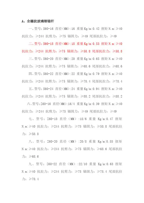 锚杆锚固力参考资料