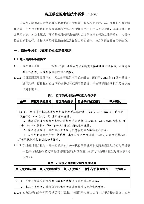 高压成套配电柜技术要求(10KV)