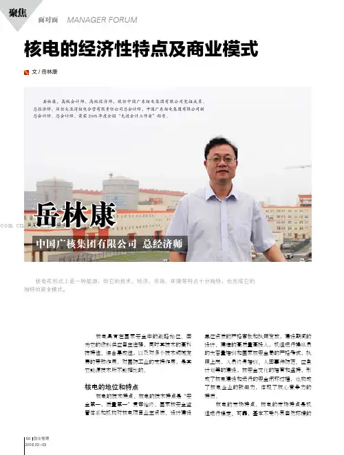 核电的经济性特点及商业模式