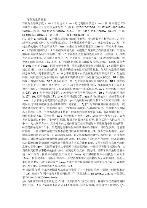 导线测量的要求