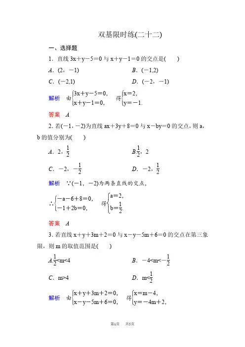 高一北师大版数学必修2第二章 解析几何初步练习题含答案解析  双基限时练22