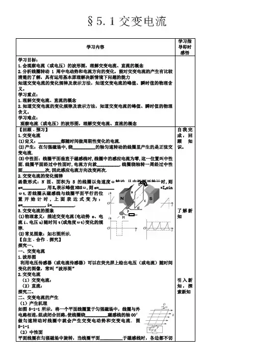 人教版高中物理选修【3-2】《交变电流》学案(含答案)