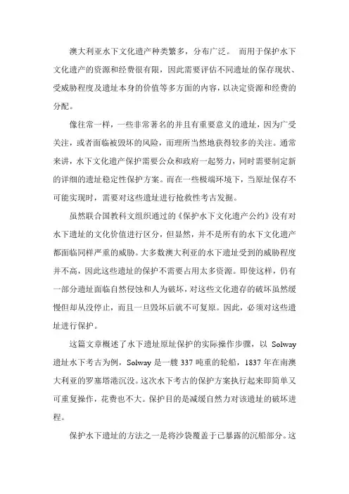 简捷有效的水下文化遗产保护方法
