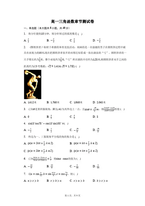 高一数学三角函数章节测试卷(含详解)