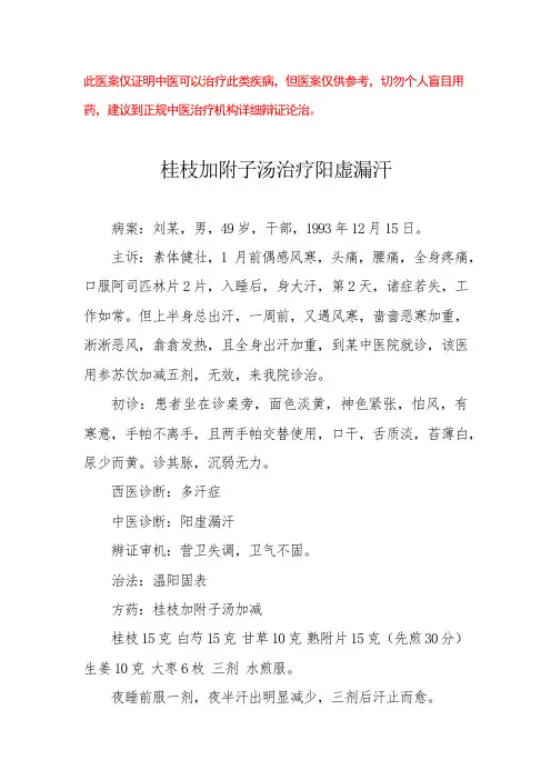 中医医案——多汗症
