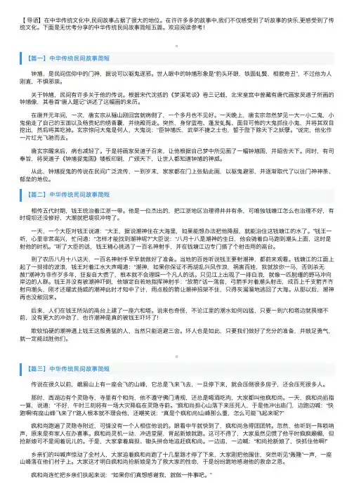 中华传统民间故事简短五篇