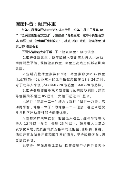 健康科普：健康体重