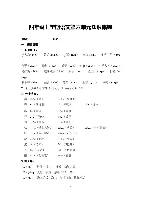 部编版四年级上册小学语文第六单元知识点总结