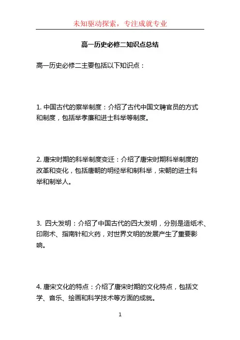 高一历史必修二知识点总结