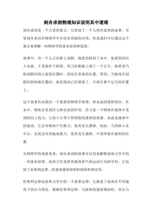 刻舟求剑物理知识说明其中道理