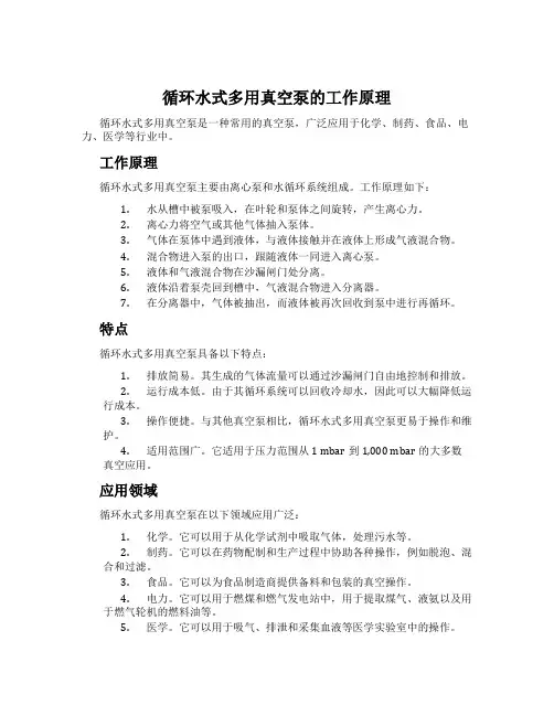 循环水式多用真空泵的工作原理