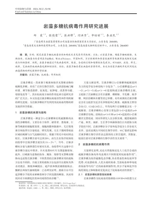 岩藻多糖抗病毒作用研究进展
