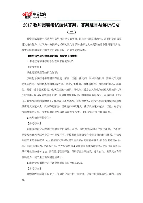 2017教师招聘考试面试答辩：答辩题目与解析汇总(二)